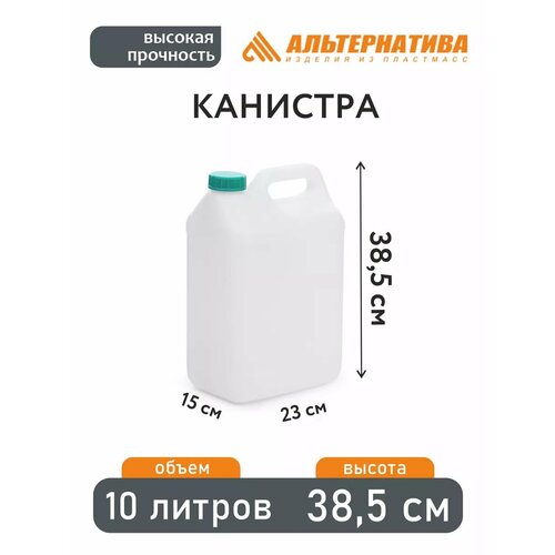 Канистра 10 литров