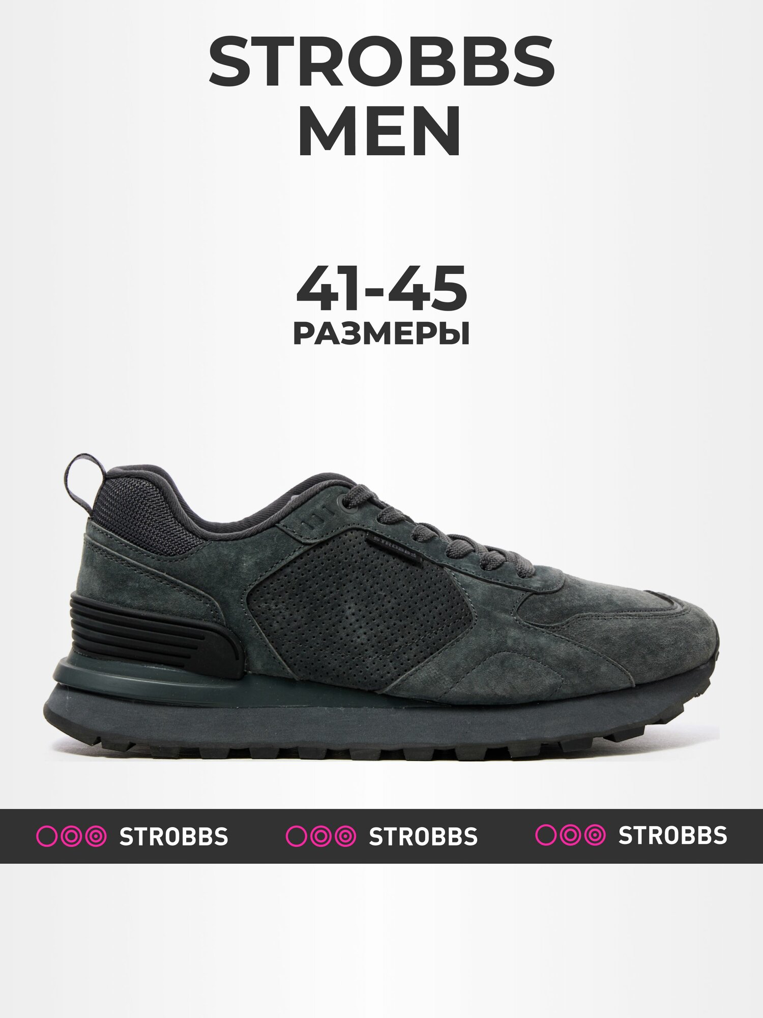 Кроссовки STROBBS