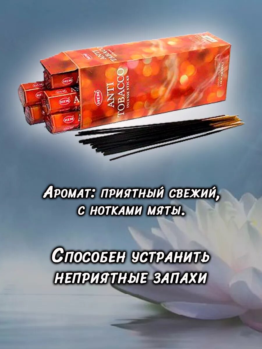 Набор благовоний ароматические палочки анитабак — фото 1