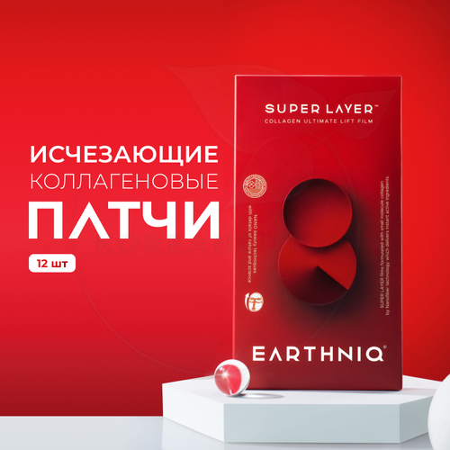 Набор коллагеновых патчей для лица | Earthniq Super Layer Collagen Ultimate Lift Film