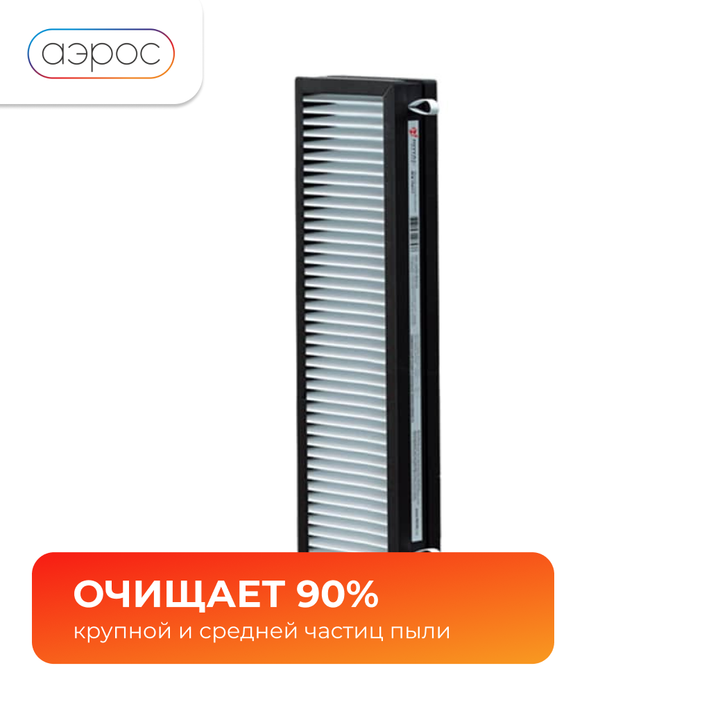 Фильтр тонкой очистки F7 для Brezza RCB 150 ROYAL Clima