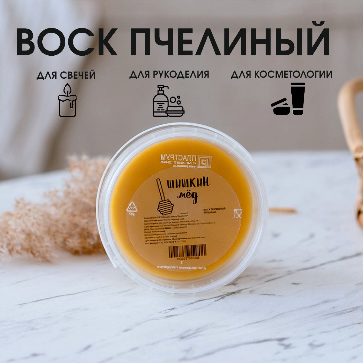 Воск Шишкин мёд, 100% пчелиный, 200 г, золотистый цвет, без примесей — фото 1