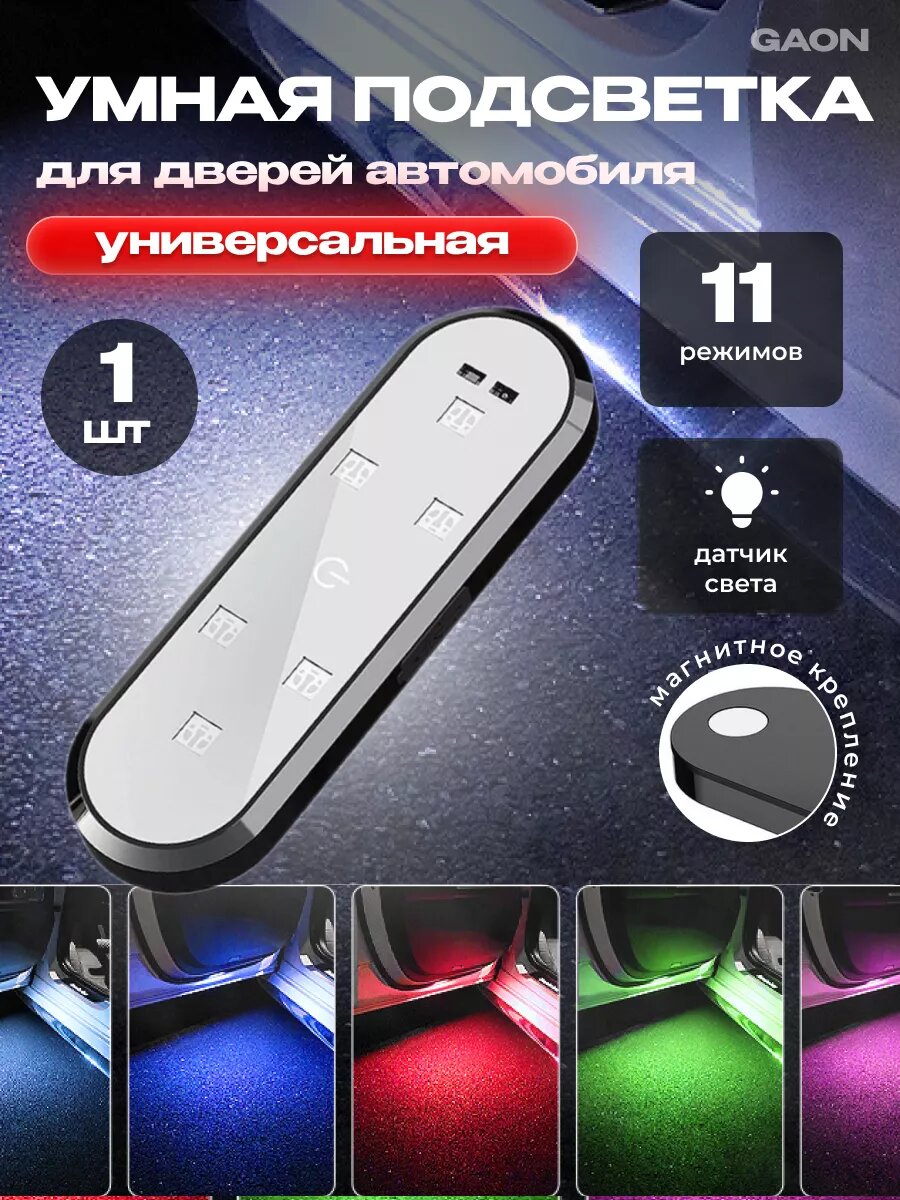 Светодиодная подсветка GAON, с датчиком, водонепроницаемая, 1 шт