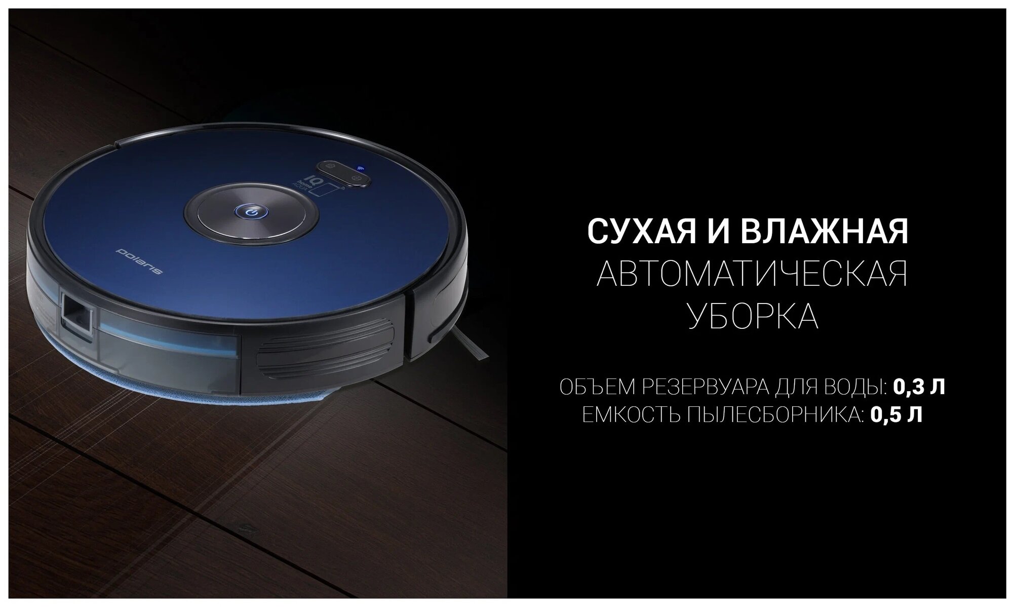 Обзор: Робот-пылесос Polaris PVCR 3200 IQ Home Aqua с влажной уборкой, темно-синий