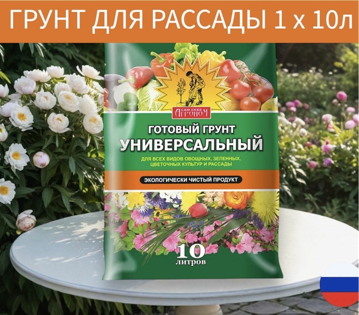 Грунт Родная Земля "Универсальный", для рассады овощей и цветов , 10л