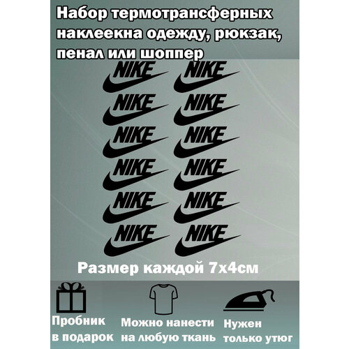 Термонаклейка на одежду найк