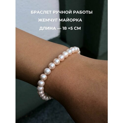 Браслет Травелог, жемчуг имитация