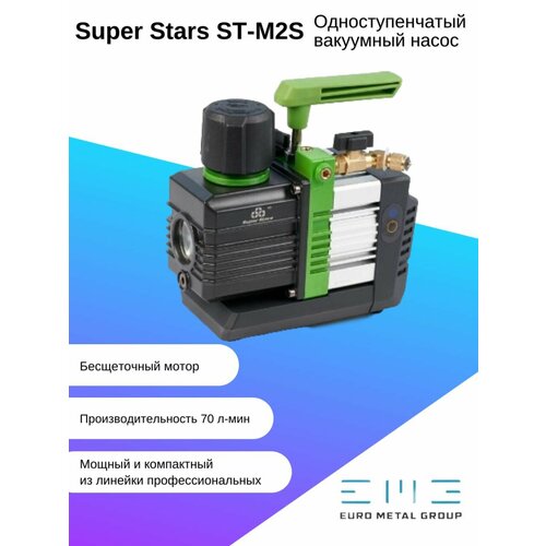 Насос вакуумный Super Stars ST-M2S (1 ступ, 70 л/мин)