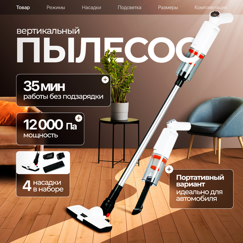 Пылесос вертикальный беспроводной 4900₽
