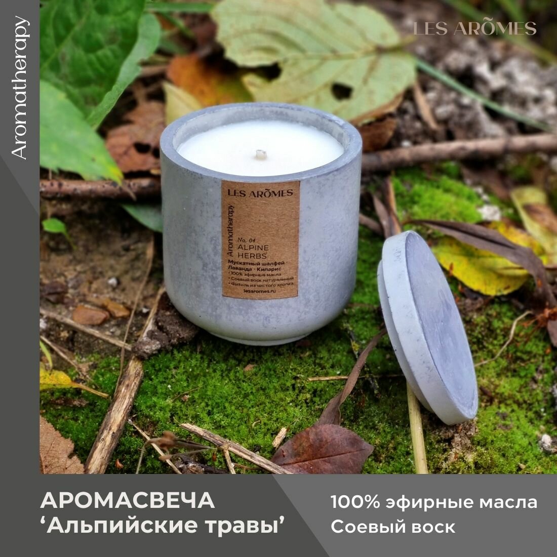 Свеча ароматическая для дома "Alpine herbs" со 100% эфирными маслами