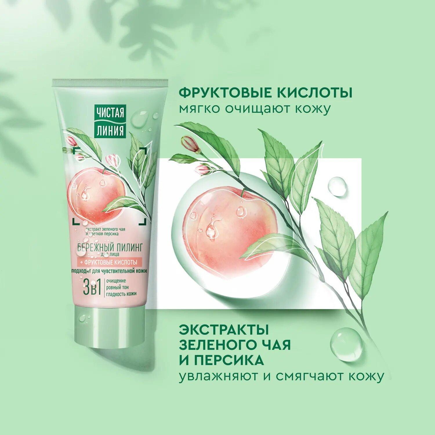 Изображение Чистая Линия Пилинг для лица Бережный с фруктовыми кислотами 50 мл 4605922032137