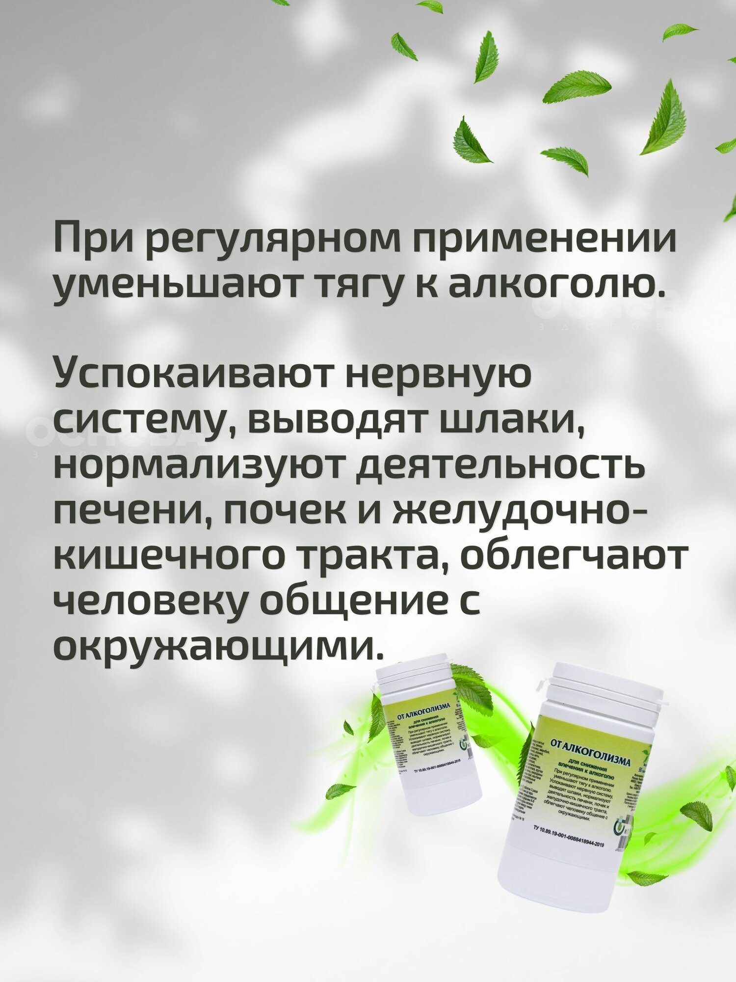 Изображение Гордеев М. В/ Травяной сбор "От алкоголизма" снижают влечение к алкоголю/ фитотаблетки №90 (2 шт. в наборе)