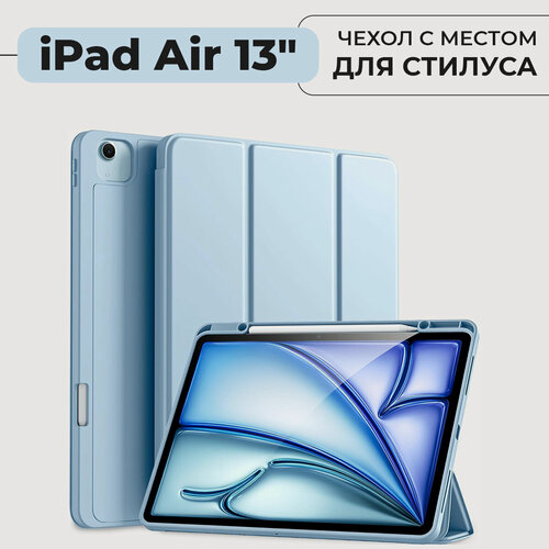 Изображение товара Чехол для планшета iPad Air 13" (2024) с местом для стилуса, голубой