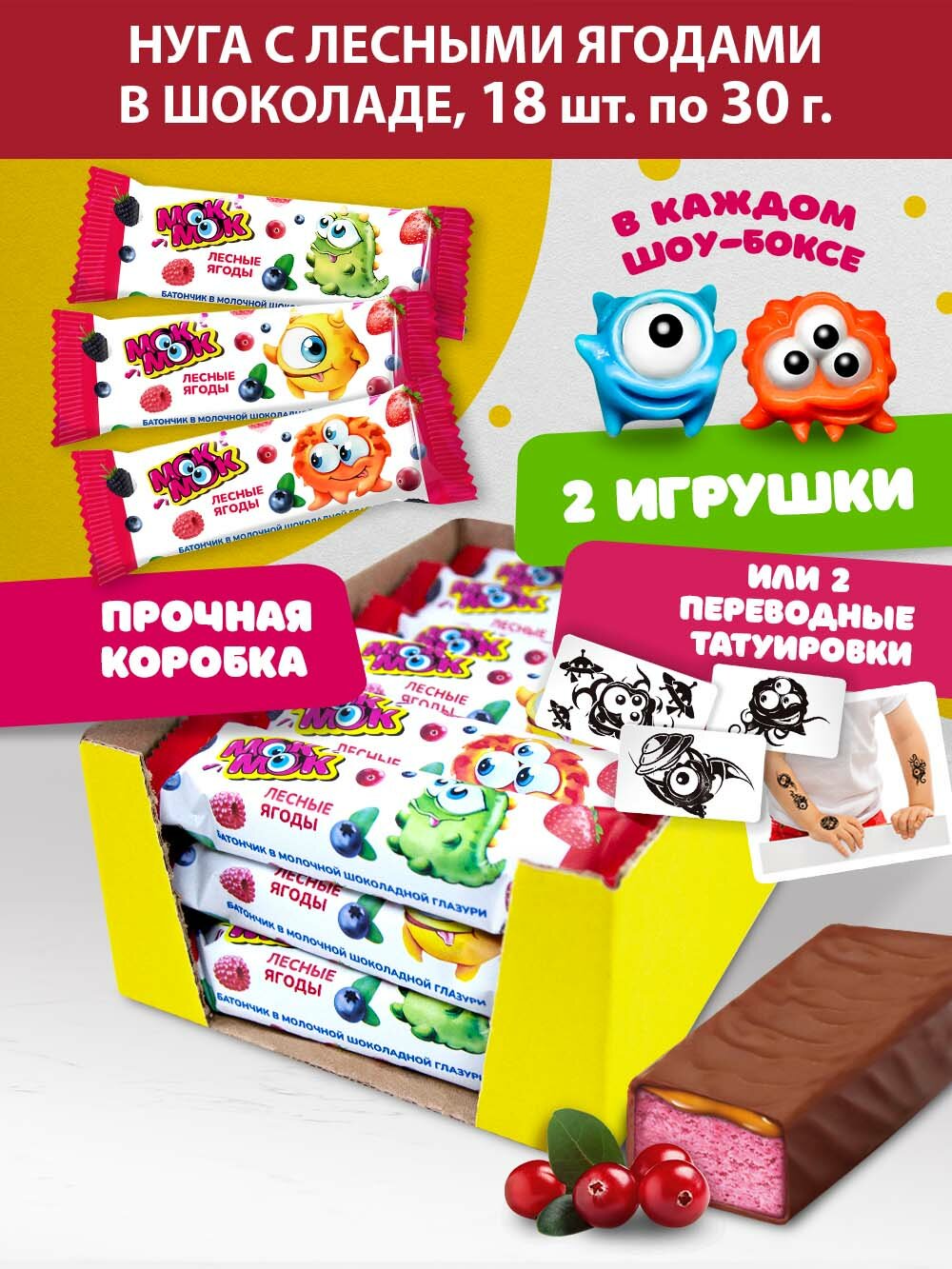 Конфета-батончик Мок-Мок Шокомонстрики лесные ягоды в шоколадной глазури, 18 шт по 30 г