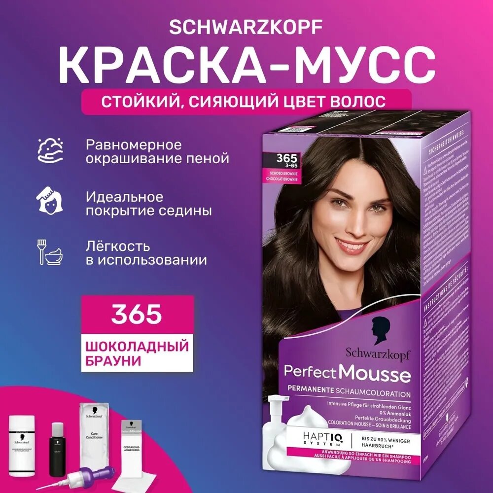 Schwarzkopf Perfect Mousse тон 365 Краска-мусс для волос, Шоколадный Брауни — фото 1