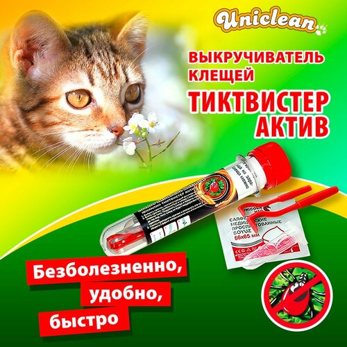Выкручиватель клещей Юниклин Тиктвистер Актив 3233800