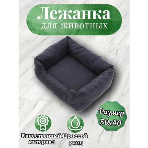 Лежанка, для кошек и собак, маленьких пород, прямоугольная, темно-серый, 50х40х23 см