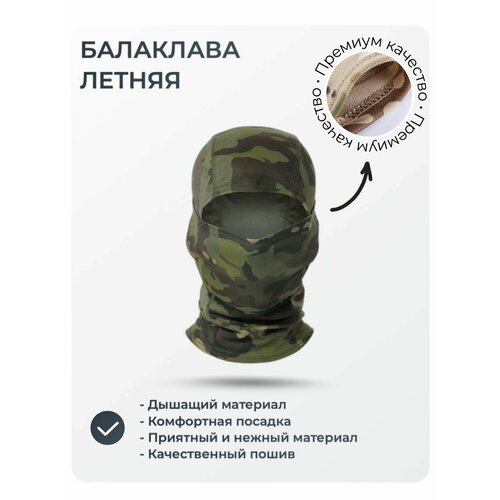 Балаклава тактическая летняя камуфляж для охоты и рыбалки, камо Джунгли Jungle