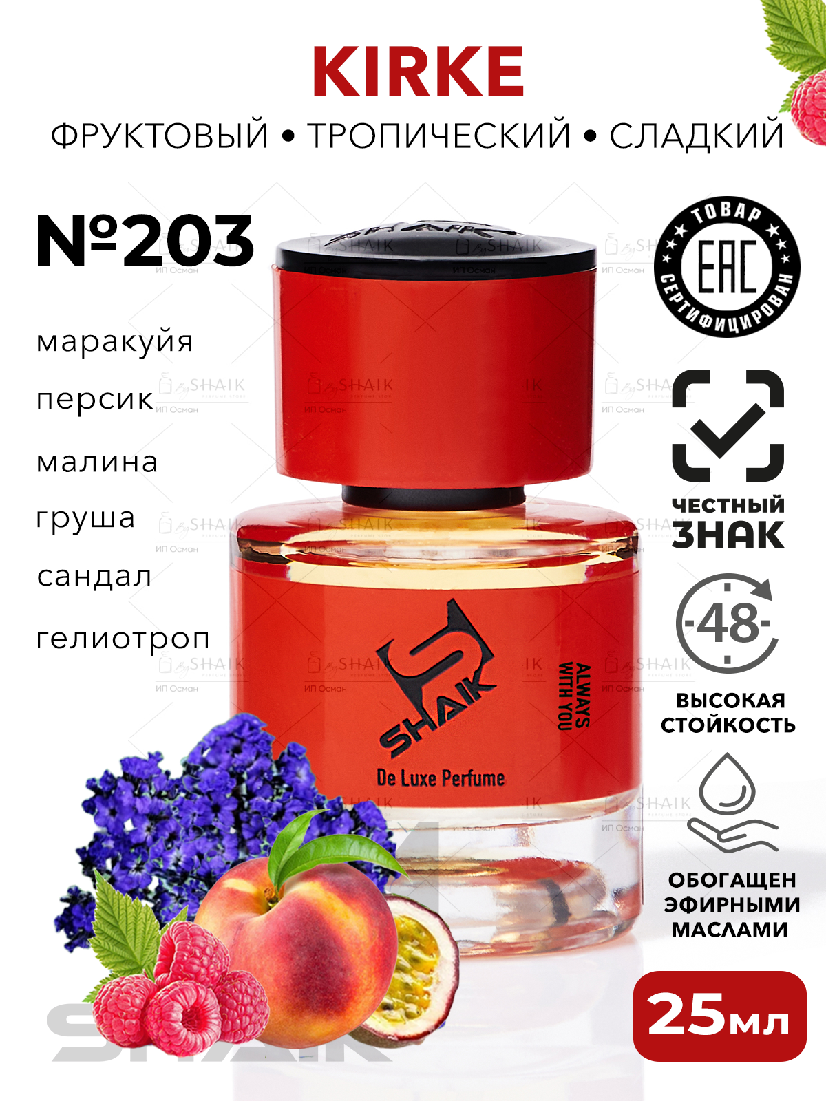 Парфюмерная вода унисекс SHAIK № 203 KIRKE масляные духи женские кирке туалетная вода женская 25 мл