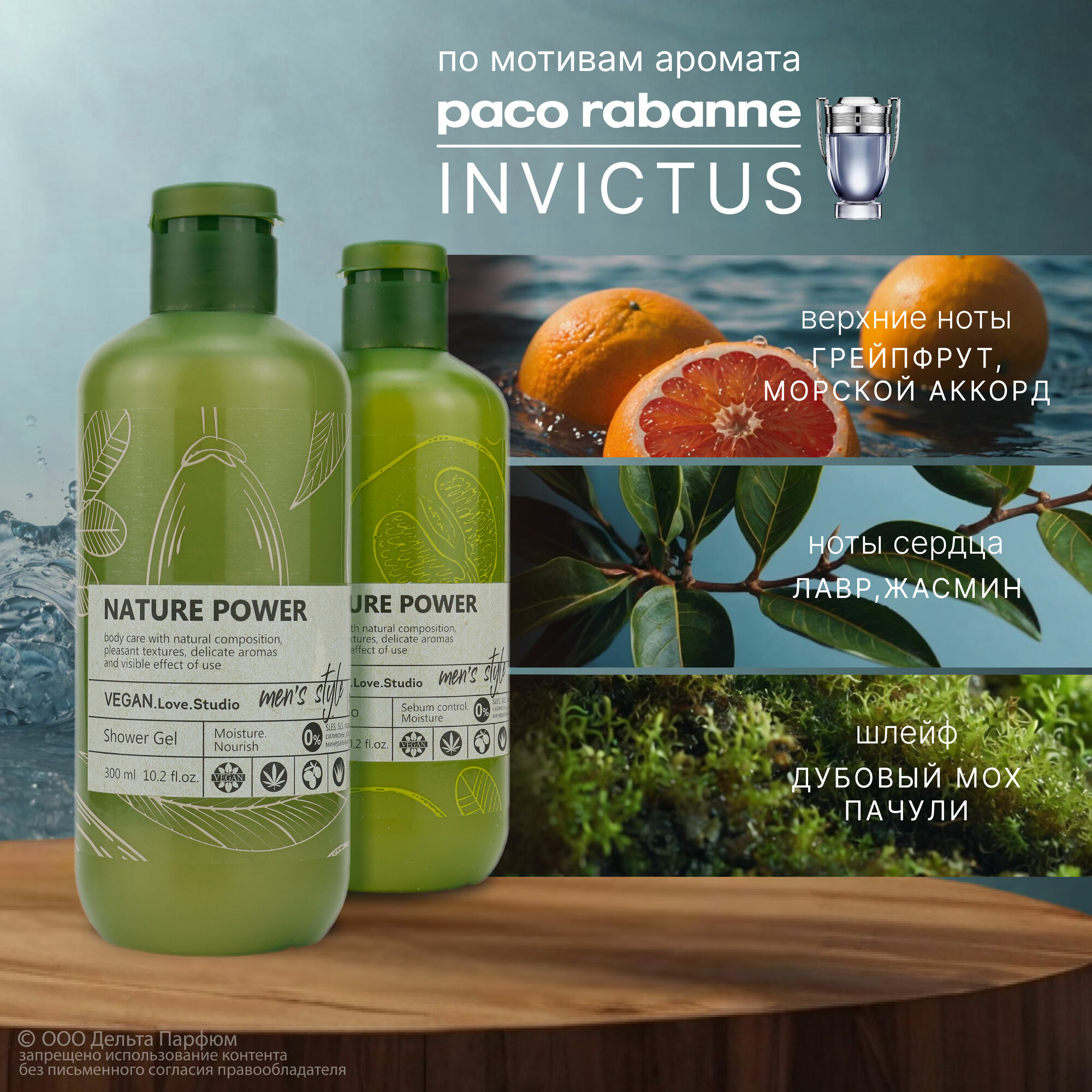 Набор мужской косметический VEGAN.Love.Studio NATURE POWER Men's Style гель для душа 300мл + шампунь 300мл, 600мл. Подарок любимому мужчине — фото 1