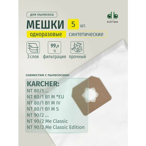 Мешки DB для пылесоса (5 шт.) Karcher NT 80/1, NT 90/1, NT 90/2