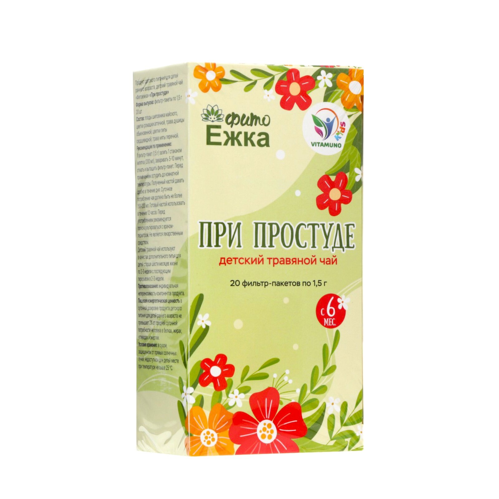 Картинки Детский травяной чай при простуде, алтайские травы, 20 пакетиков