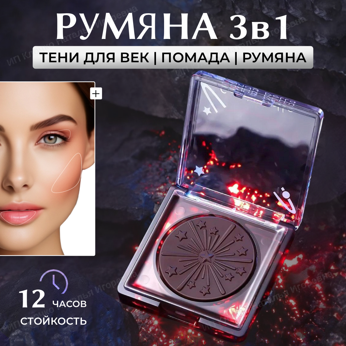 Румяна для лица 3в1 Candy Bella Black Star Blusher