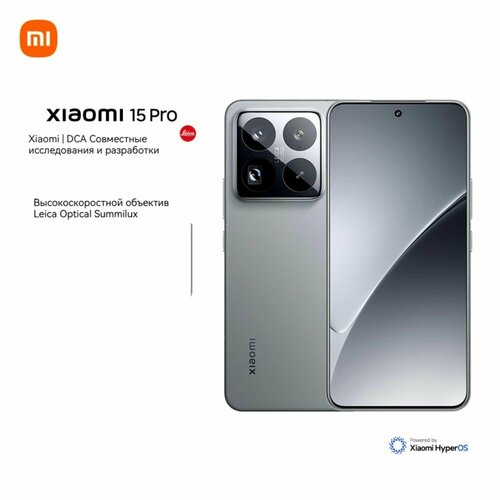 Xiaomi 15pro мобильный телефон с поддержкой 5g 673 дюйма 120 Гц Snapdragon 8 Elite edition16gb512gbсерый 170405₽