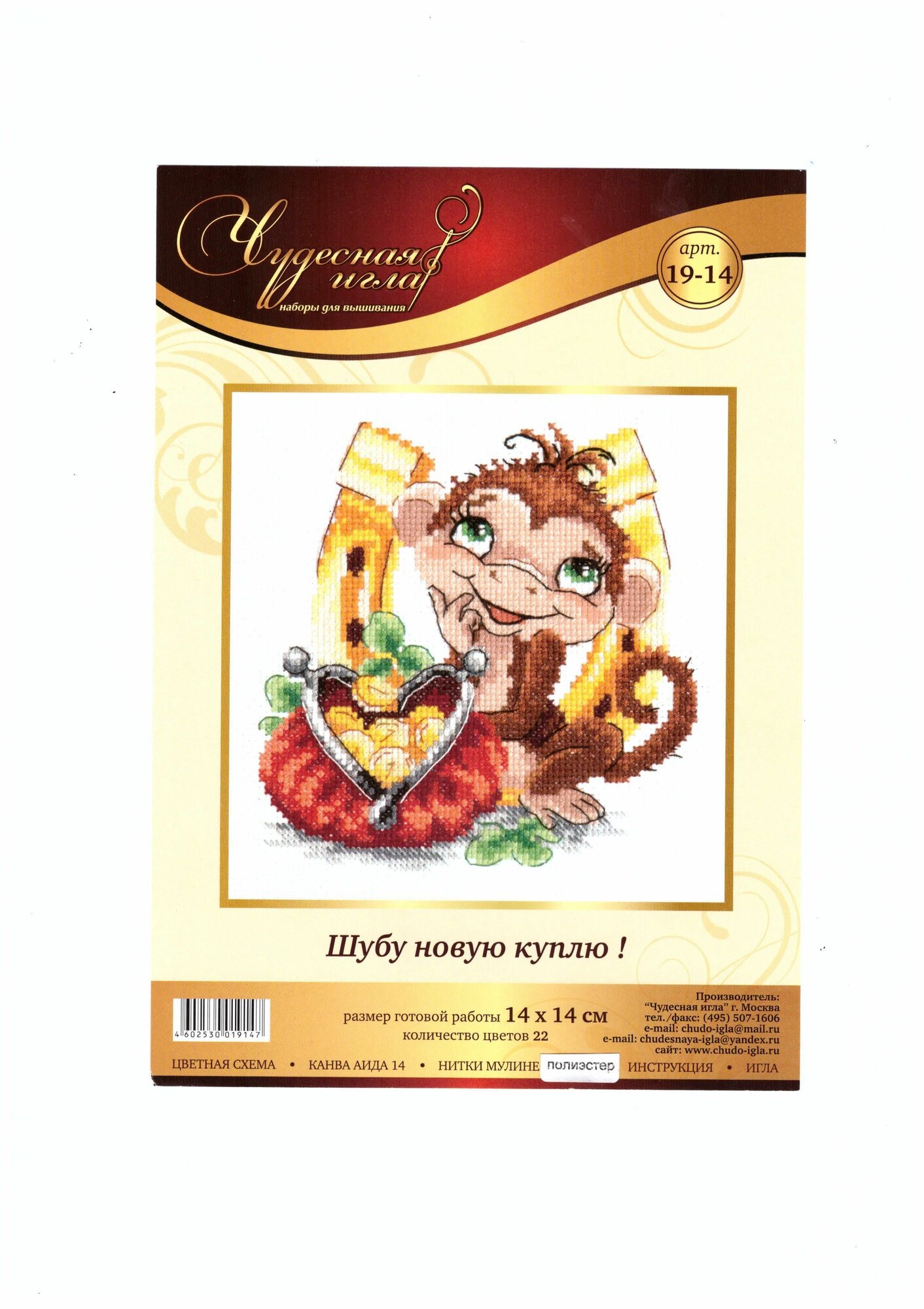 19-14 "Шубу новую куплю". Набор для вышивания крестом Чудесная игла 14 х 14 см.