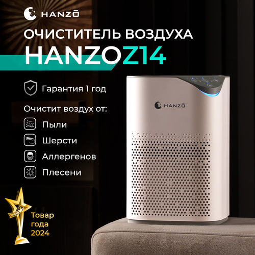 HANZO Z14 умный очиститель воздуха с многоуровневой очисткой и ионизацией 11040₽
