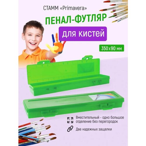Пенал-футляр для кистей 3509035мм школьный пластиковый 473₽