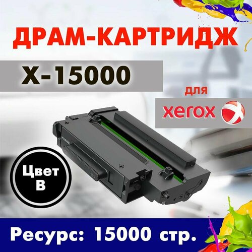 Драм-юнит Opticart X-15000 фотобарабан черный для HUAWEI PixLab X1 4600₽