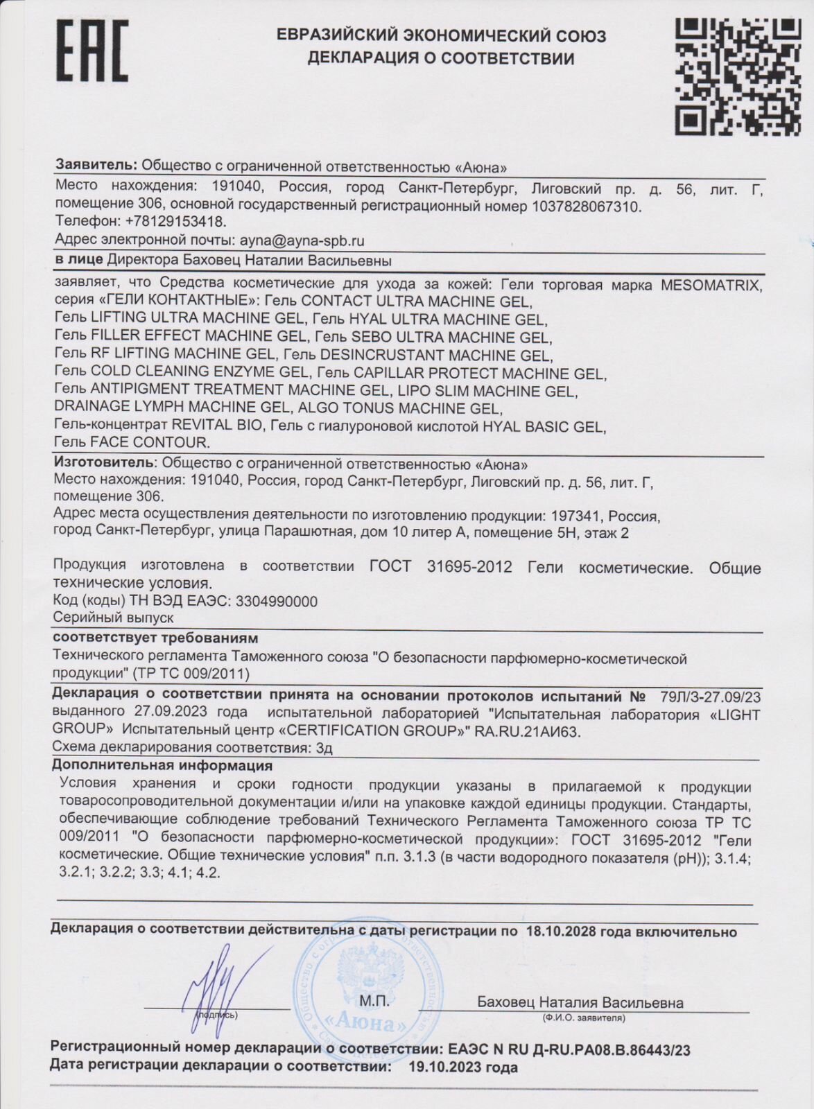 Гели Для Физиотерапии Век Лифтинг гель антивозрастной для аппаратных процедур Mesomatrix,250 мл