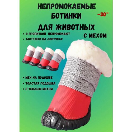 Непромокаемые Зимние ботинки для собак с мехом на липучке 3-M
