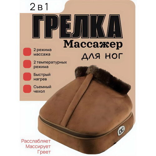 Грелка для ног с вибрационным массажем Массажер для ног 2300₽