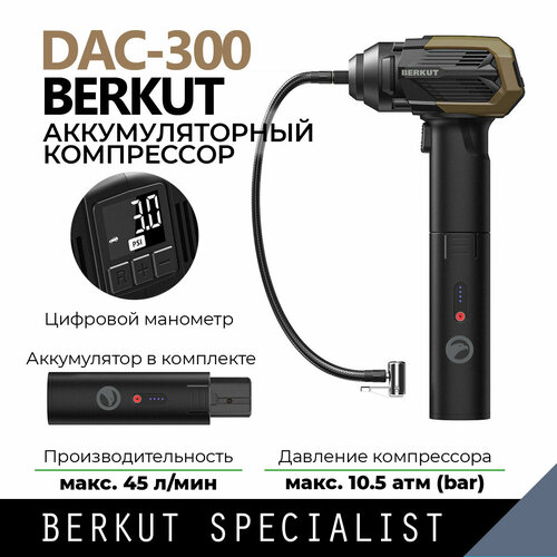 Комплект Автокомпрессор с цифровым манометром BERKUT DAC-300 c аккумулятором JSL-18000PP 33734₽