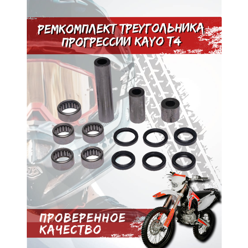 Ремкомплект треугольника прогрессии на мотоцикл KAYO T4 T2 3680₽