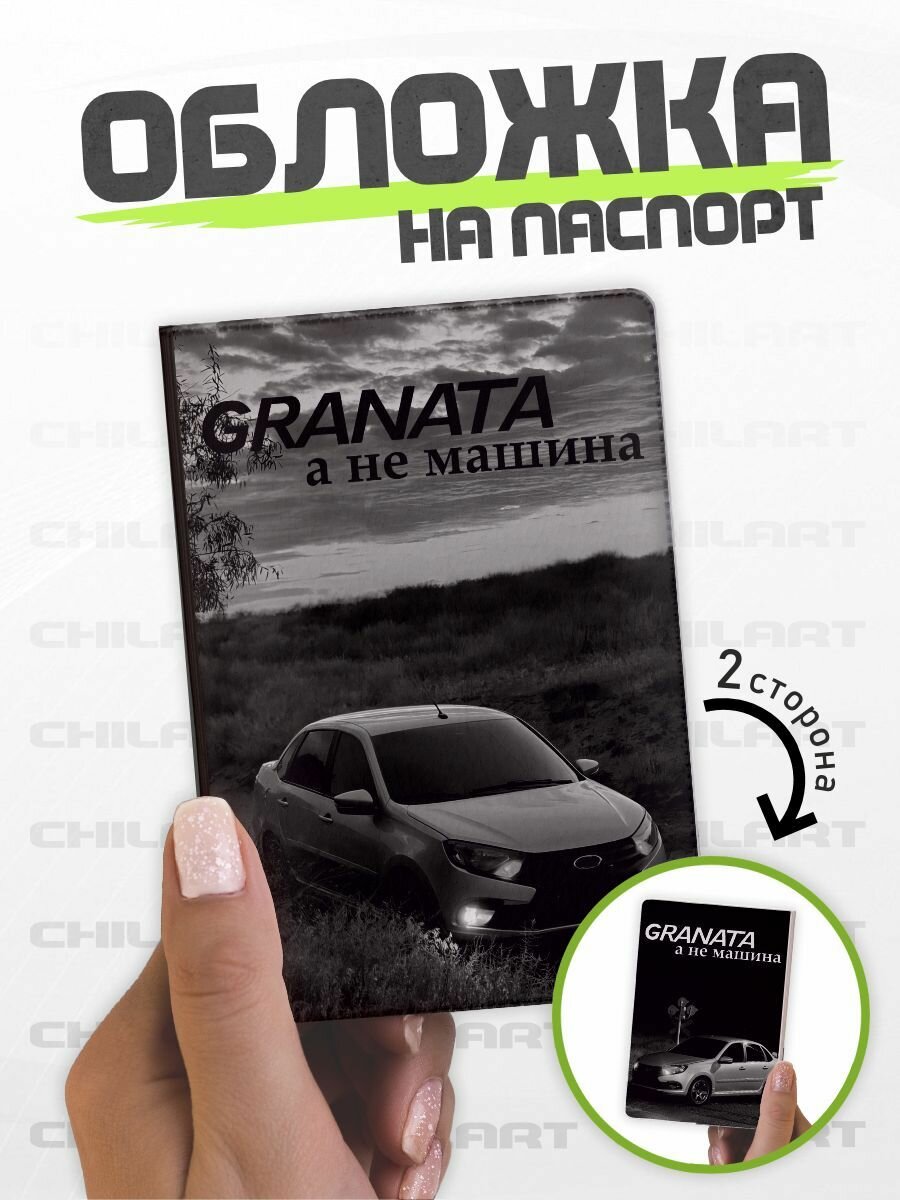 Обложка для паспорта ChilArt
