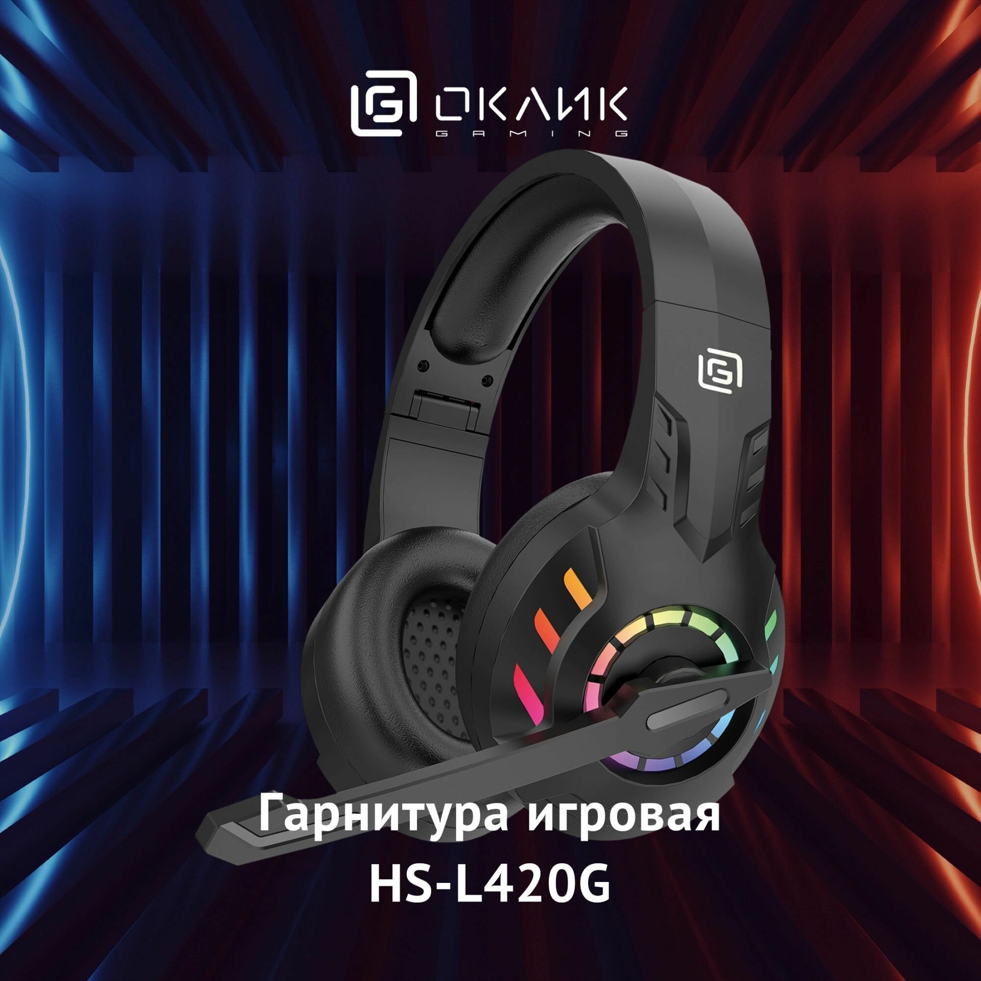 Наушники с микрофоном Оклик HS-L420G черный мониторные BT (1939799)