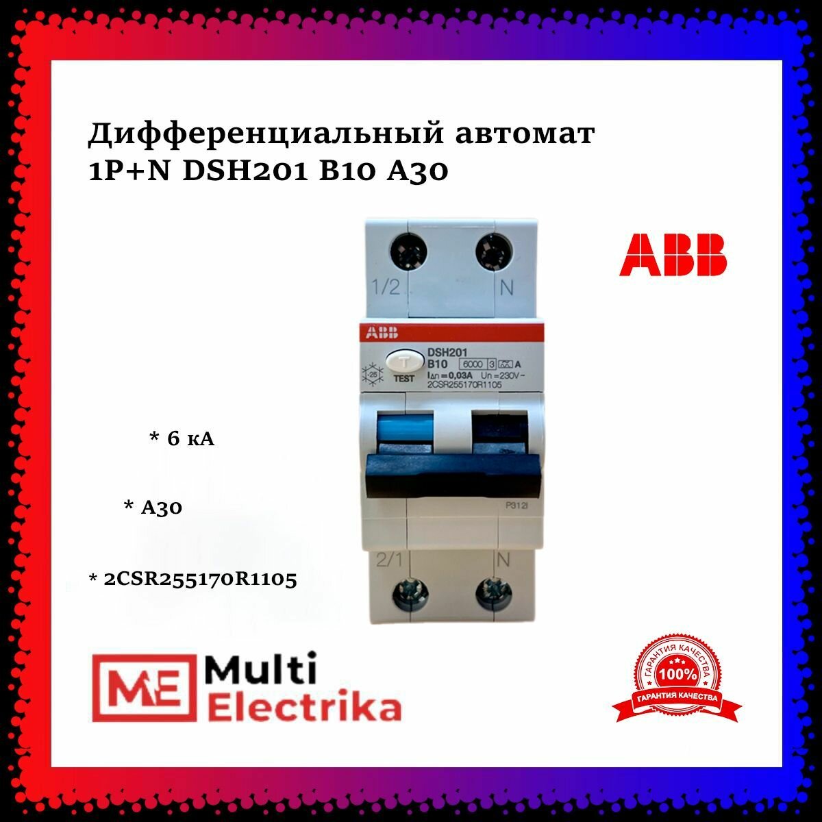 Дифференциальный автомат ABB 1P+N DSH201 B10 A30 2CSR255170R1105
