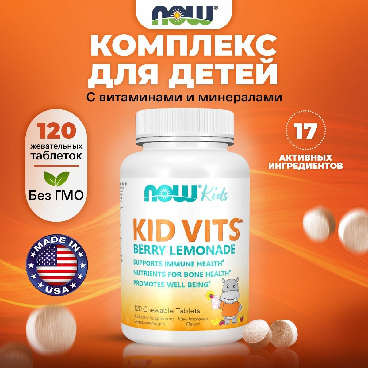Мультивитамины для детей, NOW Kids 4+ Kid Vits, 120 жевательных таблеток со вкусом "Ягодный лимонад