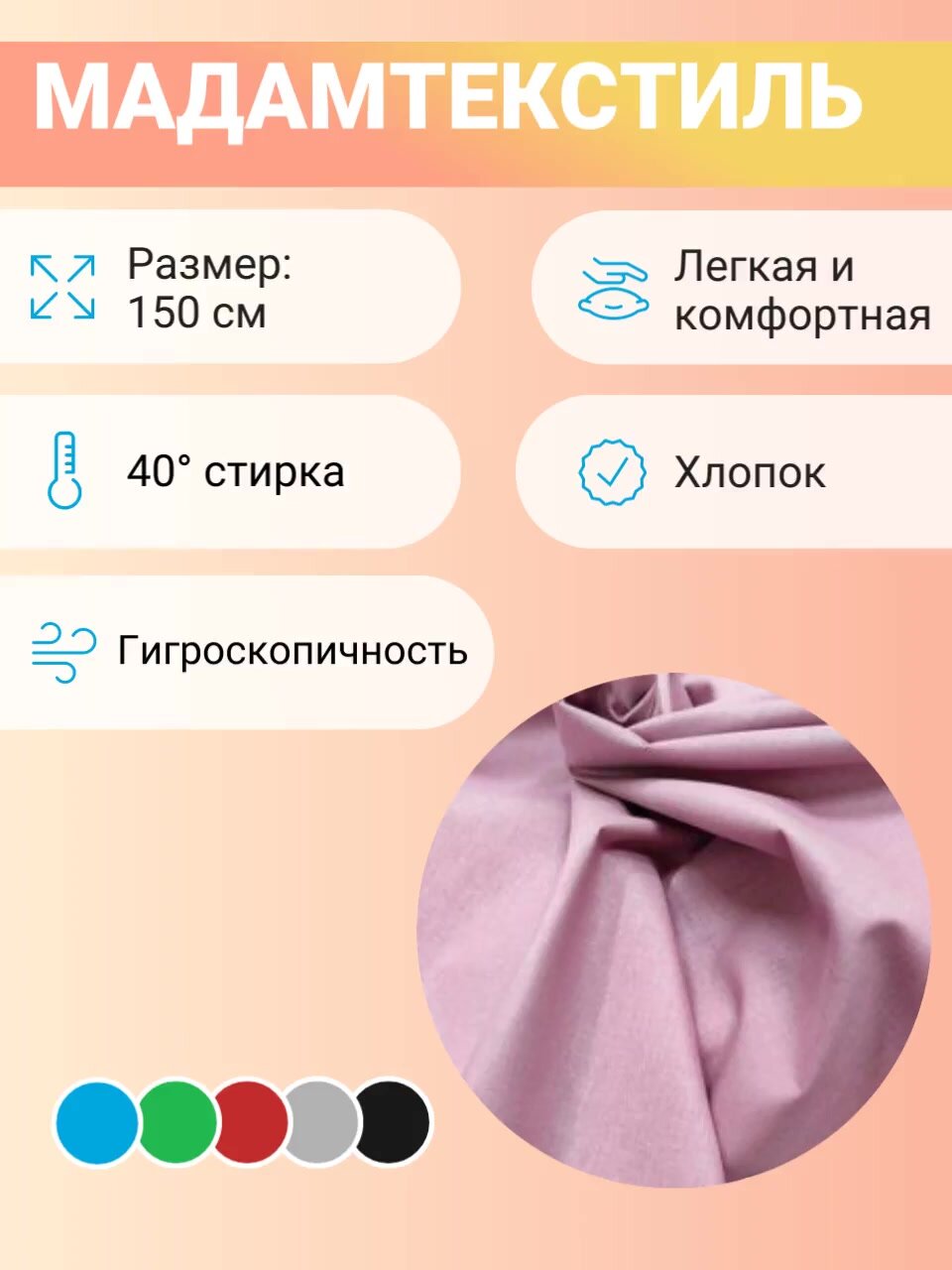 Ткань однотонная для шитья и постельного белья — фото 1