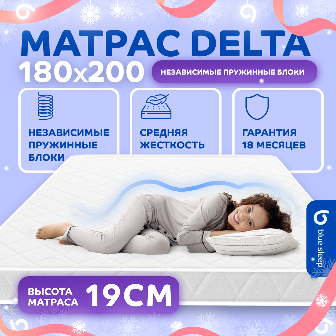 Матрас пружинный Blue Sleep Delta 180x200, 19 см