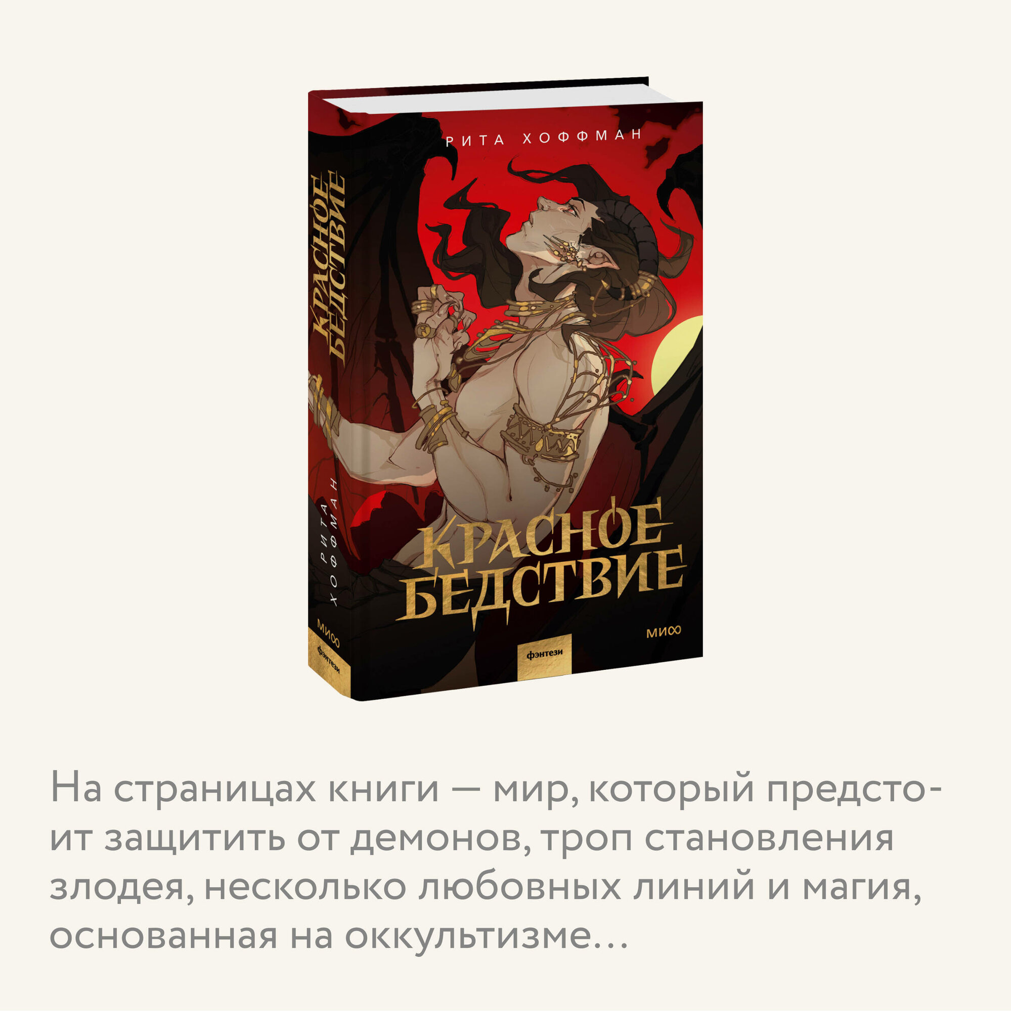 Красное бедствие (Хоффман Рита) - фото №3