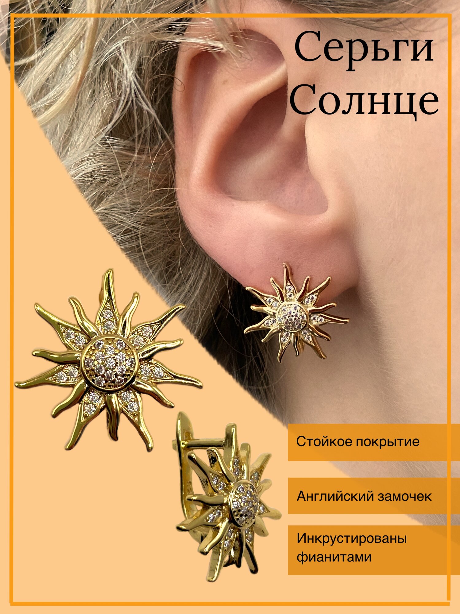 Серьги одиночные Unique LUX 