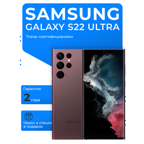 Смартфон Samsung Galaxy S22 Ultra Exynos 68 120Гц 108МП 8ГБ256ГБ бургунди 8199000₽