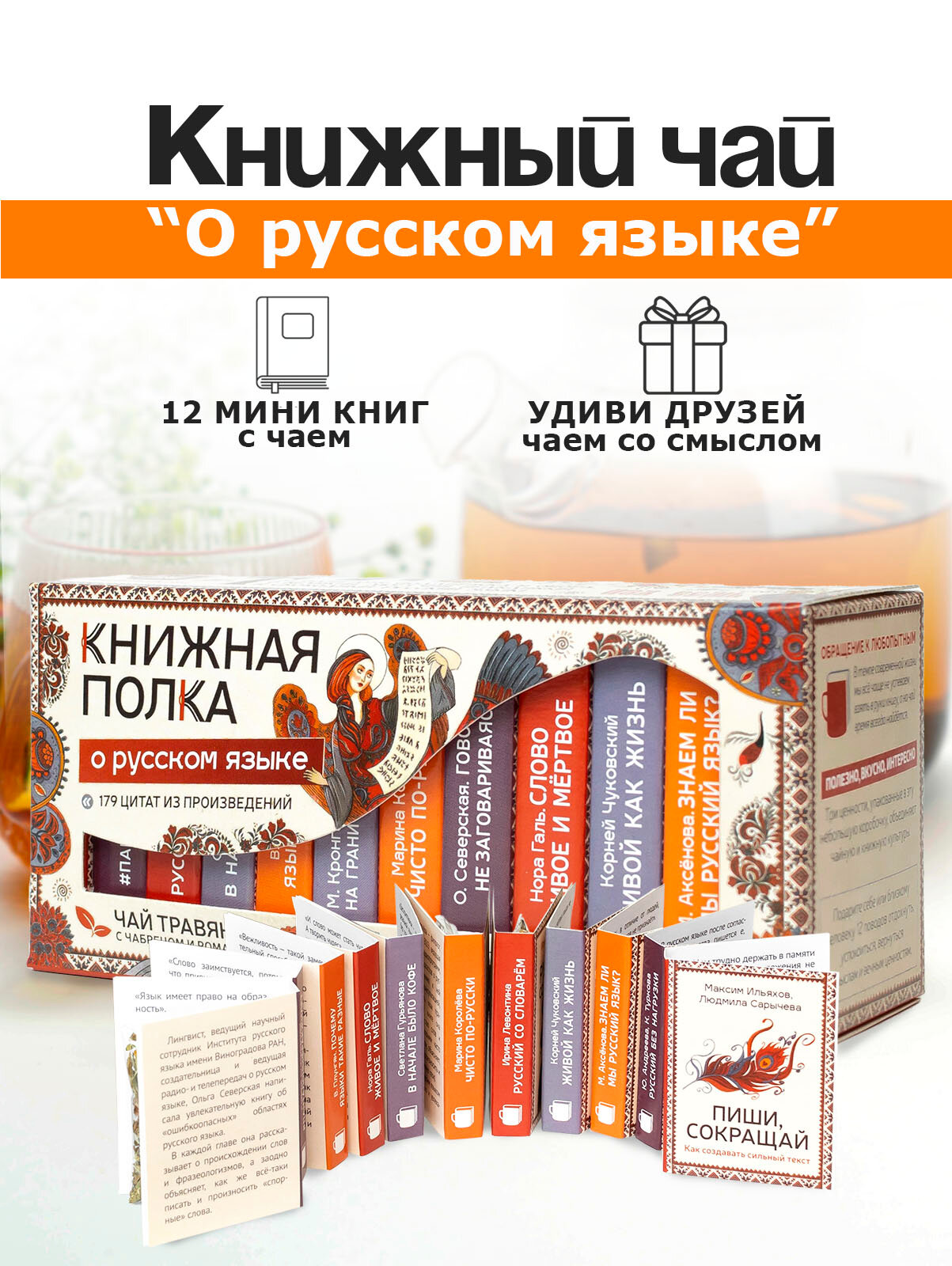 Чай листовой подарочный "О русском языке", травяной