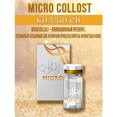 Сыворотка коллаген для лица Micro Collost антивозрастная
