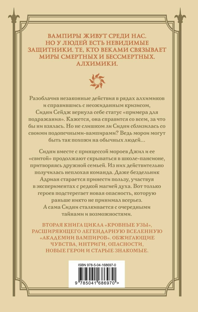 Кровные узы. Книга 2. Золотая лилия