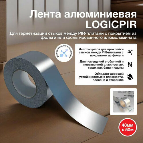 Лента алюминиевая LOGICPIR Технониколь 50 м х 48 мм Герметизирующая лента для PIR плит 1255₽